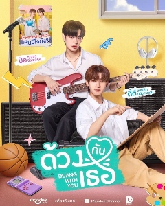 Duang With You