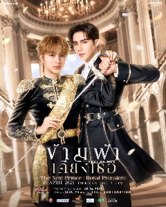 The Next Prince