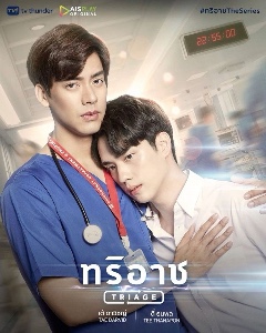 Triage