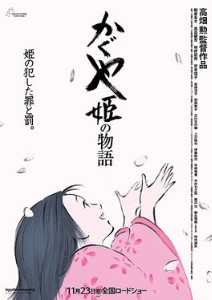 The Tale of Princess Kaguya (2014)